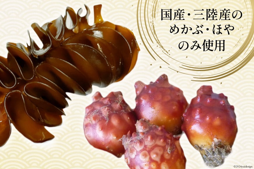 海鮮 セット 歌津小太郎 めかぶ漬 100g × 3袋 ほや 醤油漬 60g × 3袋 計6袋 [橋本水産食品 宮城県 南三陸町 m304amh590061] めかぶ 新芽 ホヤ 鮮度抜群 小分け おつまみ おかず