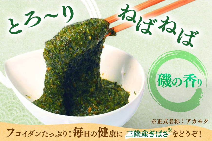 海藻 とんとん めかぶ 湯通し ぎばさ 各1本 セット [南三陸さんさんマルシェ 宮城県 南三陸町 m304amh600080] 冷凍 国産 メカブ あかもく アカモク