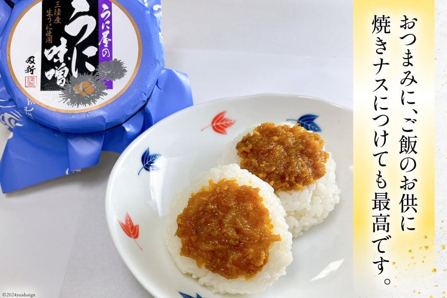 うに うに屋の汐うに & うに味噌 2種 セット [及新 宮城県 南三陸町 m304amh740007] ウニ 雲丹 汐うに うに味噌 濃厚 食べ比べ 詰め合わせ