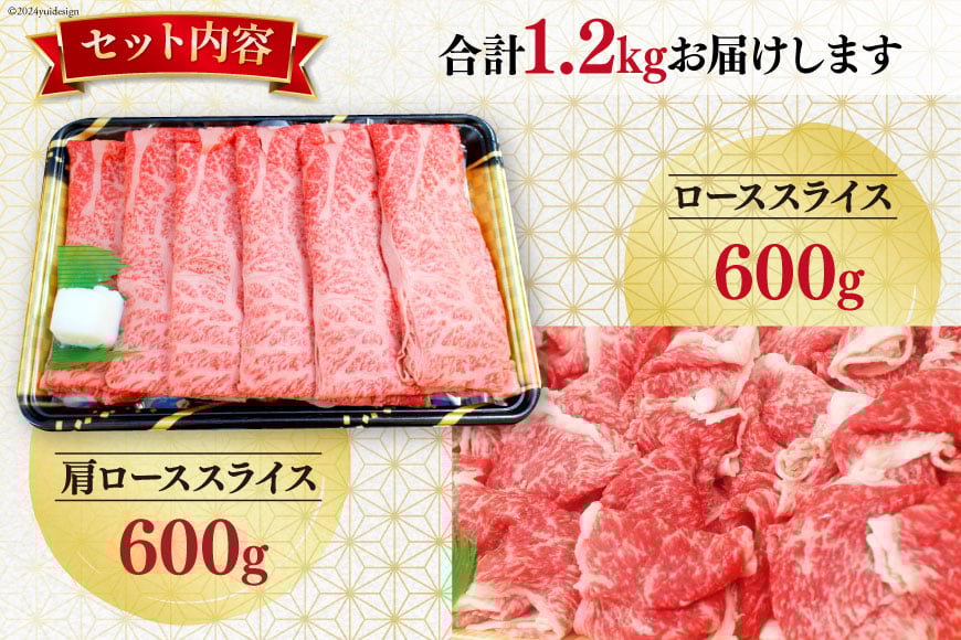 【期間限定発送】牛肉 ロース 12月上旬お届け A5 限定 南三陸町産 仙台牛 肩ローススライス 600g ローススライス 600g 計1.2kg [新みやぎ農業協同組合 宮城県 南三陸町 30ad0005] 牛 肉 肩ロース スライス 和牛 国産 国産牛