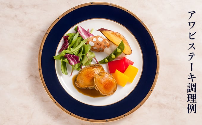 【TVで紹介！】 天然 三陸産 アワビ ステーキ (S) 150g × 3袋 [マルヤ五洋水産 宮城県 南三陸町 30al0007] あわび 鮑 天然 蝦夷あわび 海鮮 貝 ディナー 小分け 個包装 高級 簡単調理