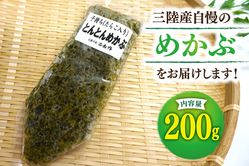 海藻 とんとん めかぶ 1本 [南三陸さんさんマルシェ 宮城県 南三陸町 m304amh600086] 冷凍 国産 メカブ