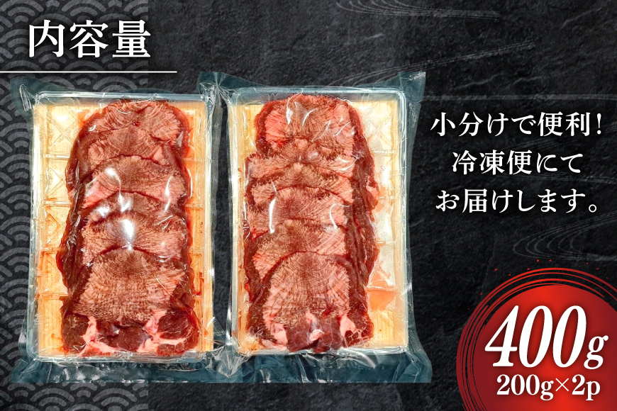 牛タン 特上 牛タン元 5mm 厚切り 塩味 約200g ×2p 計400g [南三陸さんさんマルシェ 宮城県 南三陸町 m304amh600101] 牛肉 精肉 牛たん 牛たん塩 牛タン塩 タン 肉 厚切 焼肉 焼き肉 タン塩 たん塩 小分け 冷凍