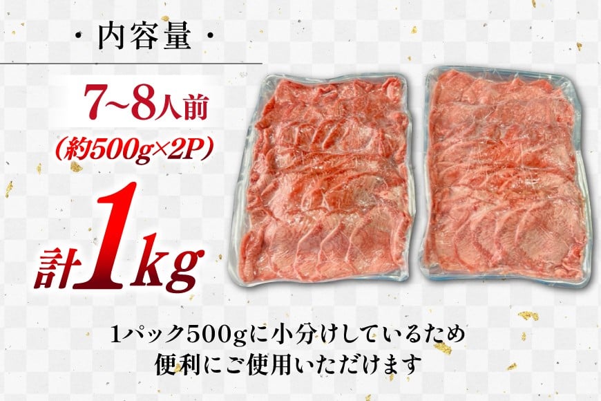 牛肉 業務用 牛タン 2mm スライス 計約1kg (約500g×2p) [佐利 宮城県 南三陸町 30ag0017] 精肉 肉 牛たん 牛タン ぎゅうたん タン 肉 牛 冷凍 焼肉 焼き肉 BBQ アウトドア 小分け 冷凍