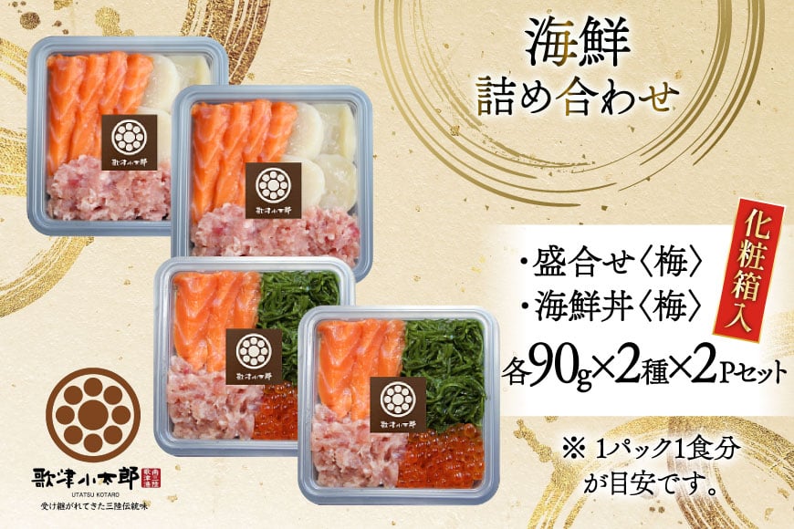 海鮮 詰め合わせ セット 〈梅〉 計4パック [橋本水産食品 宮城県 南三陸町 m304amh590023] 魚介 魚介類 魚 海鮮 海鮮丼 丼 サーモン 銀鮭 鮪 まぐろ マグロ 鮭 まぐろたたき 小分け 個包装 冷凍 三陸 ホタテ 帆立 ほたて