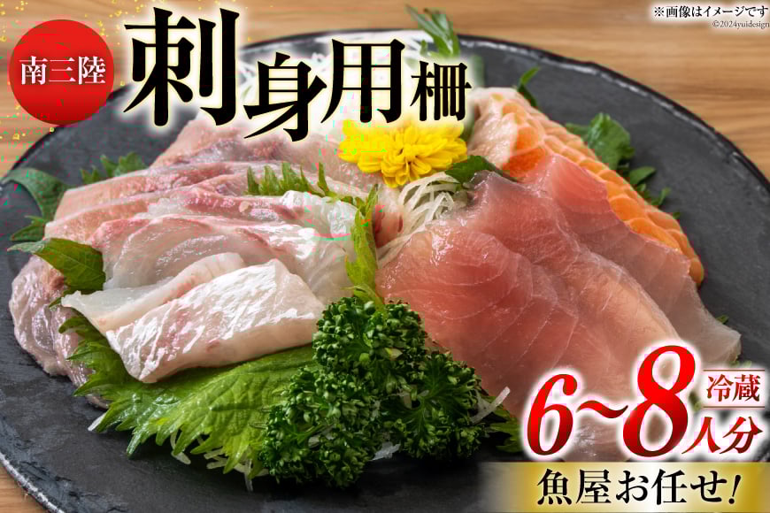 刺身 詰め合わせ お刺身 バラエティ セット 6～8人前 [さかなのみうら 宮城県 南三陸町 30aj0005] 魚介 冷蔵 お刺身 マグロ まぐろ たこ タコ 新鮮