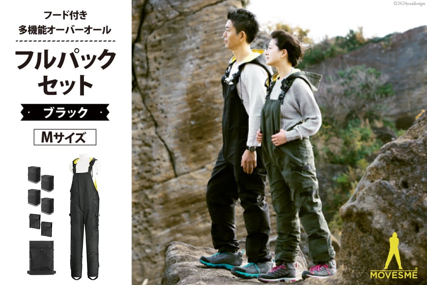 オーバーオール MOVESME フルパックセット ブラック Mサイズ 多機能サロン×1 外付けポーチ×4 外付けポケット大×2 [エムズ 宮城県 南三陸町 30au0001-M] 作業着 作業服 メンズ レディース 防災 ファッション