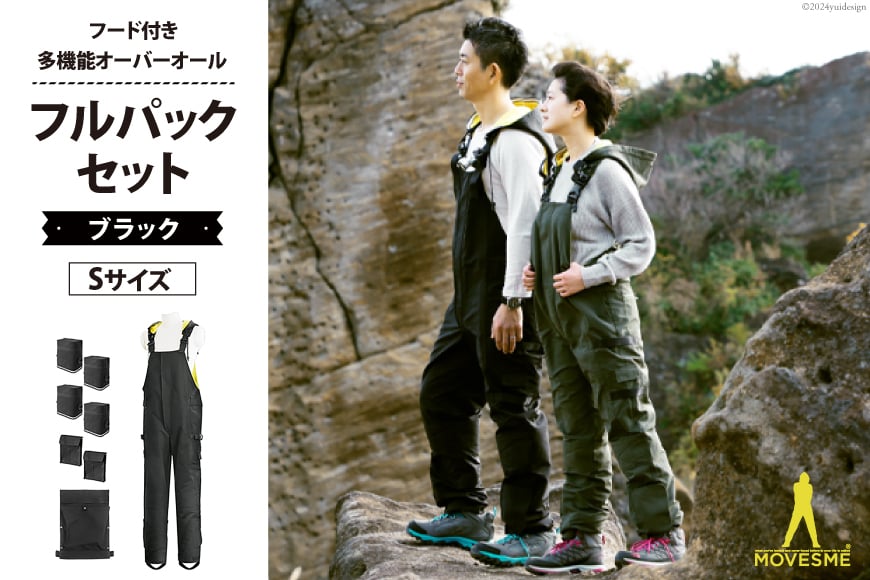 オーバーオール MOVESME フルパックセット ブラック Sサイズ 多機能サロン×1 外付けポーチ×4 外付けポケット大×2 [エムズ 宮城県 南三陸町 30au0001-S] 作業着 作業服 メンズ レディース 防災 ファッション
