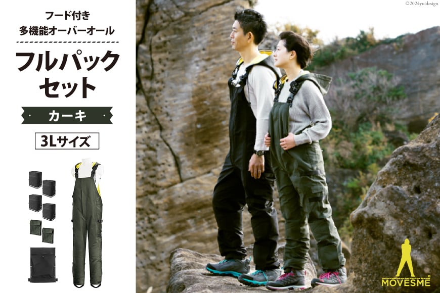 オーバーオール MOVESME フルパックセット カーキ 3Lサイズ 多機能サロン×1 外付けポーチ×4 外付けポケット大×2 [エムズ 宮城県 南三陸町 30au0002-3L] 作業着 作業服 メンズ レディース 防災 ファッション