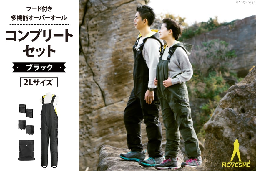 オーバーオール MOVESME コンプリートセット ブラック 2Lサイズ 多機能サロン×1 外付けポーチ×4 外付けポケット大×2 [エムズ 宮城県 南三陸町 30au0003-2L] 作業着 作業服 メンズ レディース 防災 ファッション