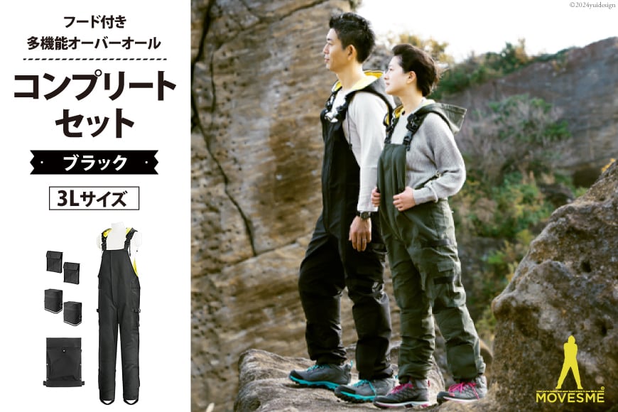 オーバーオール MOVESME コンプリートセット ブラック 3Lサイズ 多機能サロン×1 外付けポーチ×4 外付けポケット大×2 [エムズ 宮城県 南三陸町 30au0003-3L] 作業着 作業服 メンズ レディース 防災 ファッション