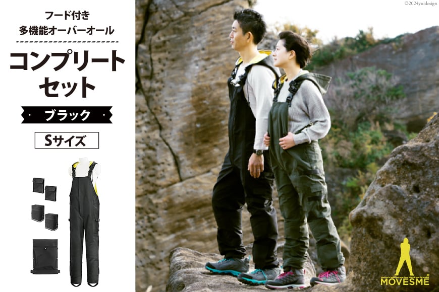 オーバーオール MOVESME コンプリートセット ブラック Sサイズ 多機能サロン×1 外付けポーチ×4 外付けポケット大×2 [エムズ 宮城県 南三陸町 30au0003-S] 作業着 作業服 メンズ レディース 防災 ファッション