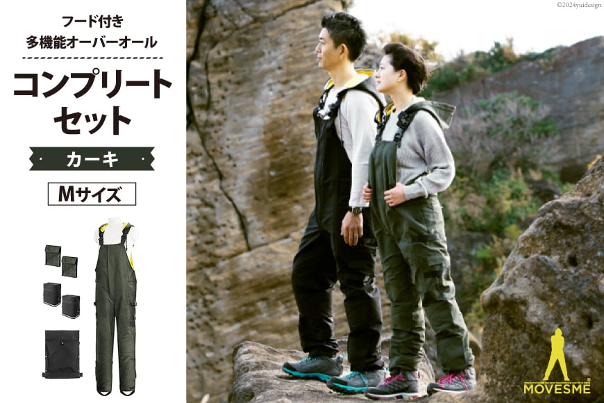 オーバーオール MOVESME コンプリートセット カーキ Mサイズ 多機能サロン×1 外付けポーチ×4 外付けポケット大×5 [エムズ 宮城県 南三陸町 30au0004-M] 作業着 作業服 メンズ レディース 防災 ファッション