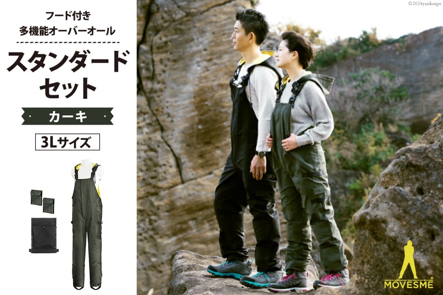 オーバーオール MOVESME スタンダードセット カーキ 3Lサイズ 多機能サロン×1 外付けポケット大×2 [エムズ 宮城県 南三陸町 30au0006-3L] 作業着 作業服 メンズ レディース 防災 ファッション