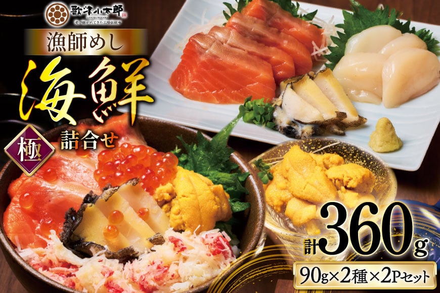 【ご自宅用】 海鮮 詰合せ 漁師めし 〈極〉 [橋本水産食品 宮城県 南三陸町 m304amh590053] 魚介 魚介類 魚 海鮮 海鮮丼 丼 サーモン 銀鮭 鮭 小分け 個包装 冷凍 三陸 ホタテ 帆立 ほたて ウニ 雲丹