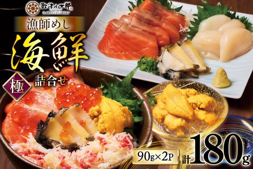 海鮮 詰合せ セット 漁師めし 〈極〉 2パック [橋本水産食品 宮城県 南三陸町 m304amh590054] 魚介 魚介類 魚 海鮮 海鮮丼 丼 サーモン 銀鮭 鮭 小分け 個包装 冷凍 三陸 ホタテ 帆立 ほたて ウニ 雲丹