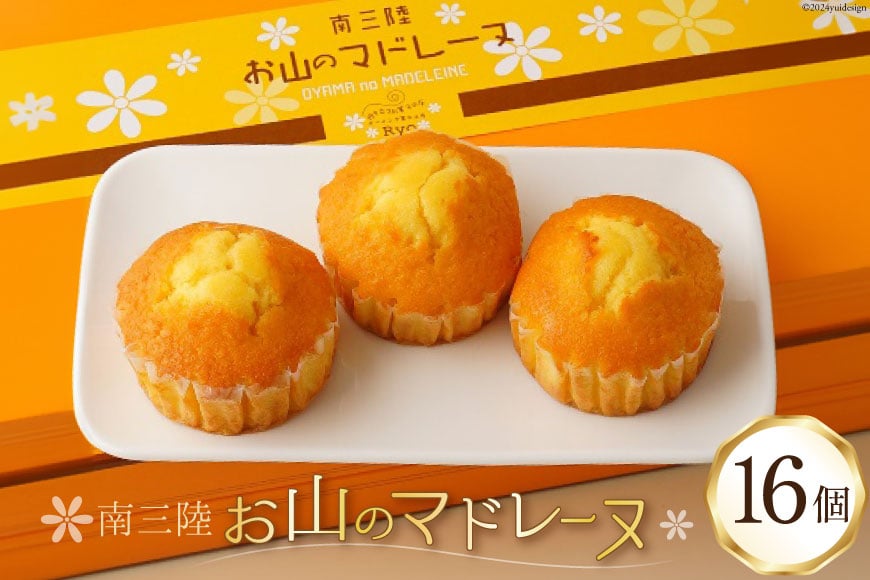 【TVで紹介！】 菓子 お山のマドレーヌ 16個入り [オーイング・K 宮城県 南三陸町 m304amh790006] お菓子 マドレーヌ 洋菓子 焼き菓子 おかし おやつ スイーツ デザート 焼菓子 手土産 個包装