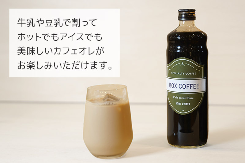 カフェオレベース 600ml×1本（無糖） 濃縮タイプ 珈琲 コーヒー 無添加 4倍濃縮
