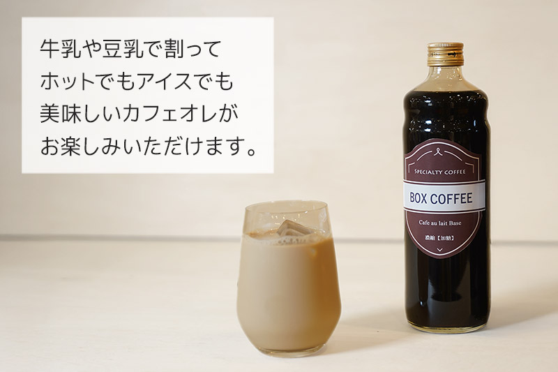 カフェオレベース 600ml×1本（加糖）濃縮タイプ 珈琲 コーヒー 無添加 4倍濃縮