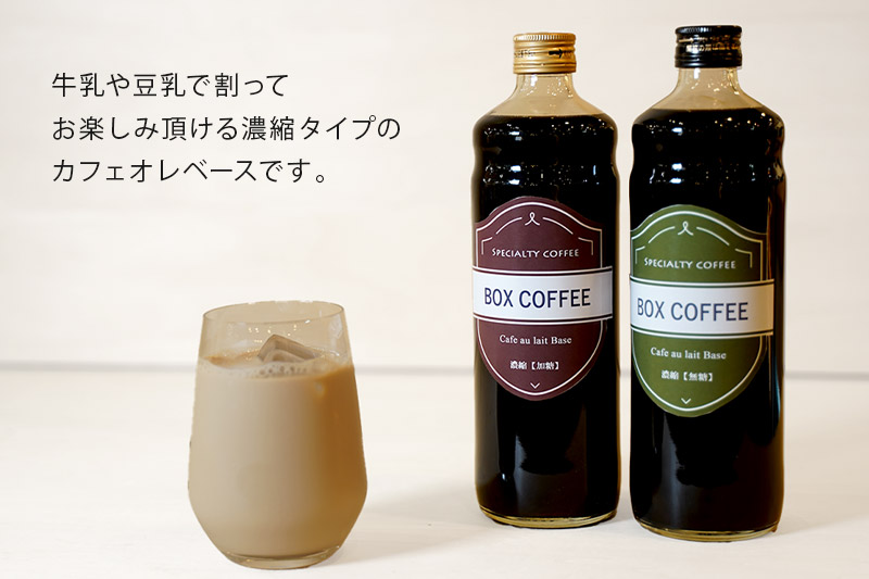 【ギフト】カフェオレベース無糖・加糖の詰め合わせ 各1本（計2本／1200ml）
