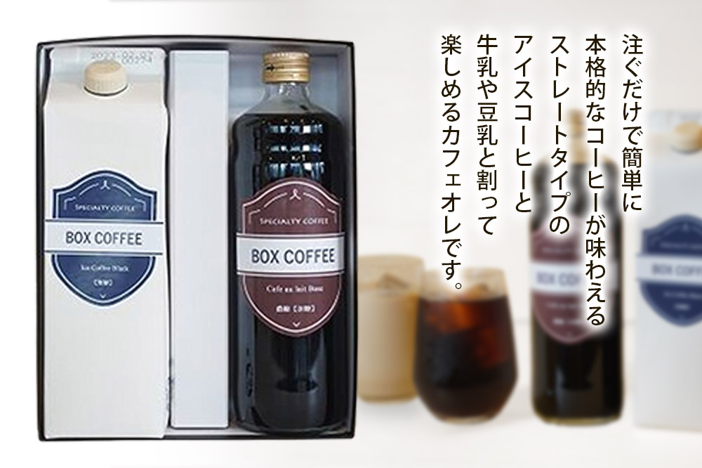 アイスコーヒー ＋カフェオレベース (加糖)　【ギフト】 詰め合わせ 濃縮タイプ 珈琲