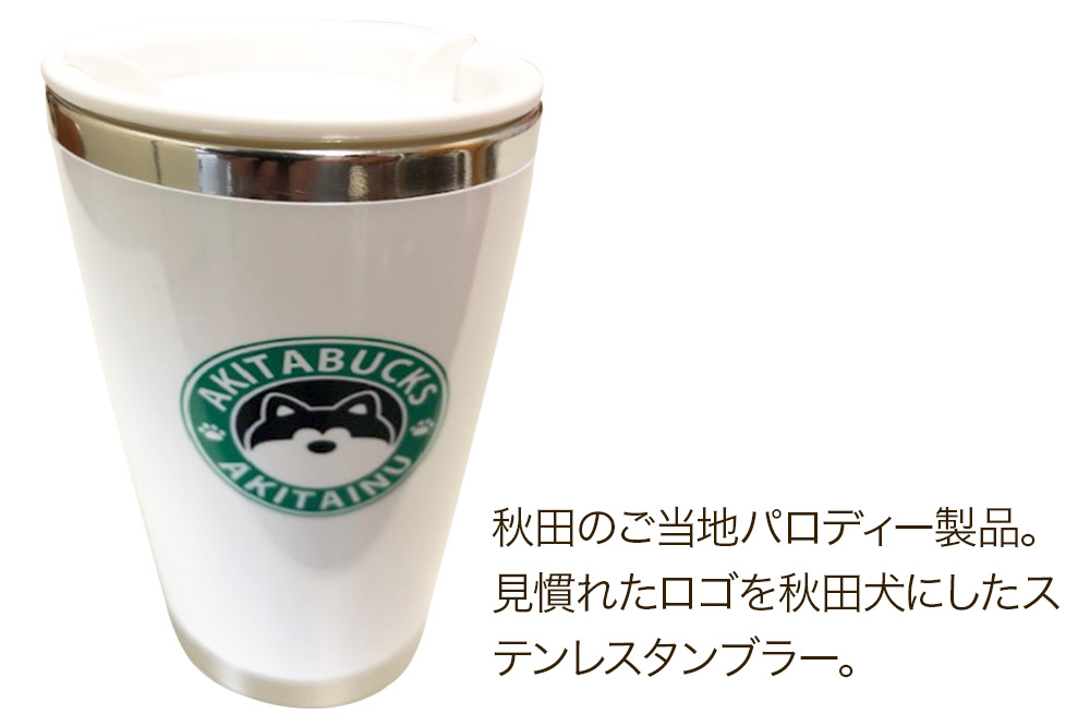 AKITABUCKSステンレスタンブラー 350ml