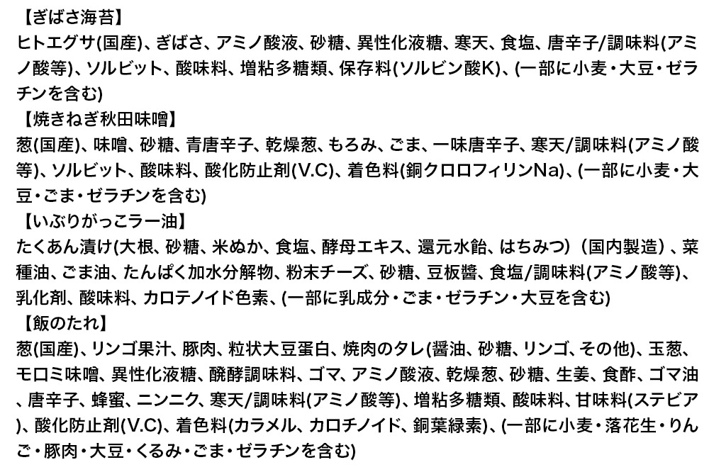 秋田のご飯の友お試し4種セット（秋田ぎばさ海苔・焼きねぎ秋田味噌・いぶりがっこラー油チーズ風味・秋田飯のたれ）