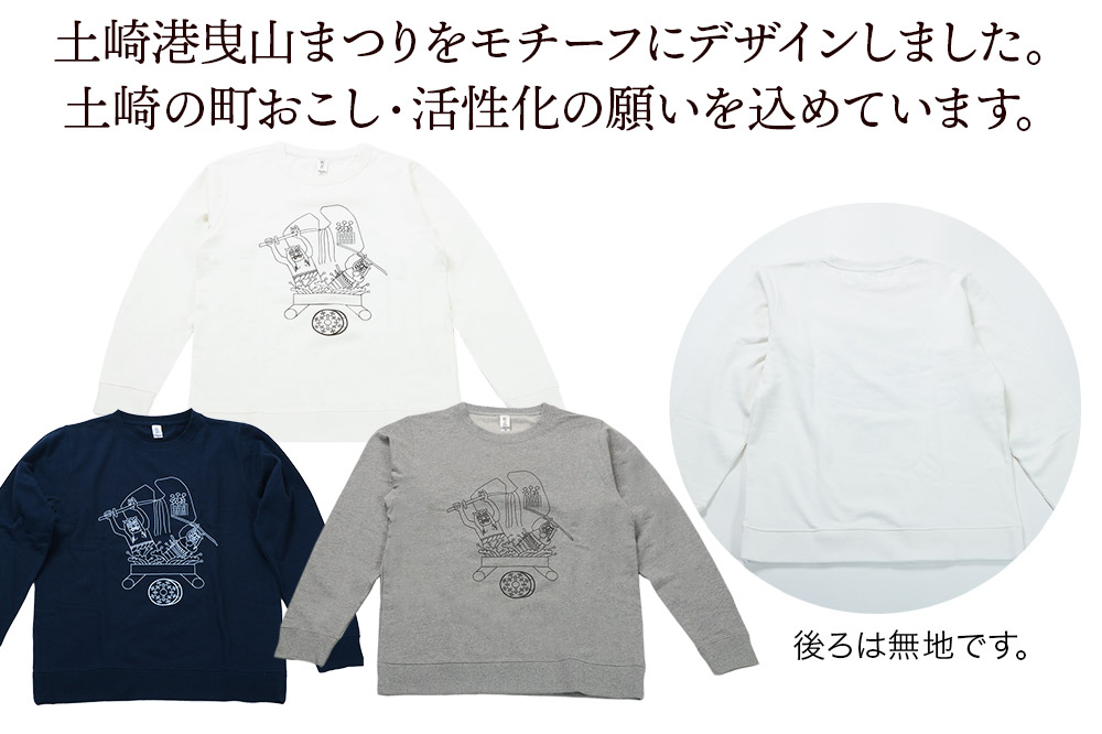 土崎港曳山まつり オリジナルスウェット 大柄【ホワイト】Mサイズ