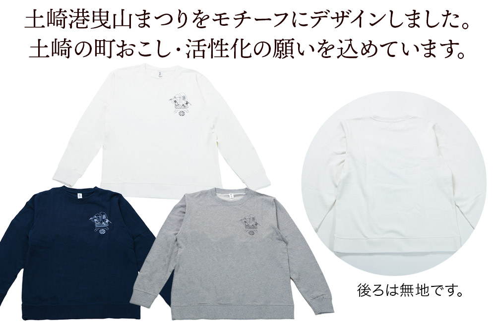 土崎港曳山まつり オリジナルスウェット 小柄【ネイビー】Mサイズ