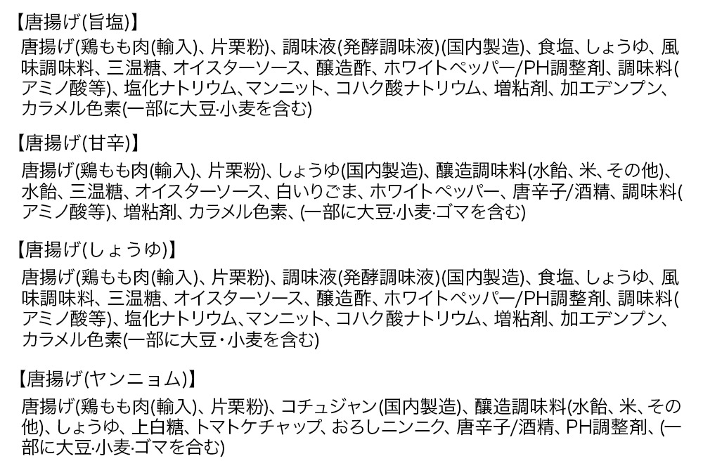 からあげ【食べ比べ4種セット】4個入×4パック 唐揚げ 総菜 おかず つまみ 鶏肉 塩 ヤンニョム 醤油 甘辛