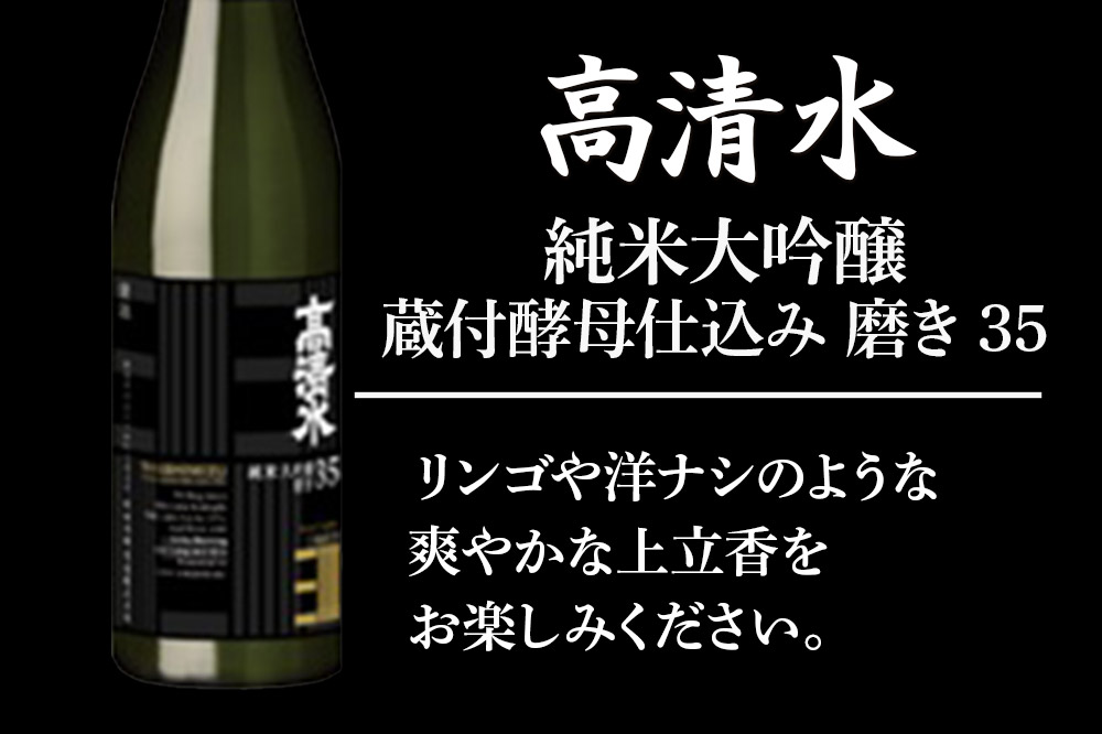 日本酒飲み比べセット 720ml×3本（高清水 純米大吟醸 蔵付酵母仕込み 磨き35・銀鱗 純米吟醸 竜乃涙 くろ・秋田晴 大吟醸） 日本酒 酒 秋田