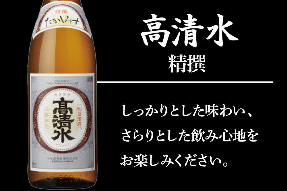 高清水 精撰 1.8L & 燻り麦酒漬け セット 日本酒 酒 秋田 漬物 秋田酒類製造 地酒 おつまみ