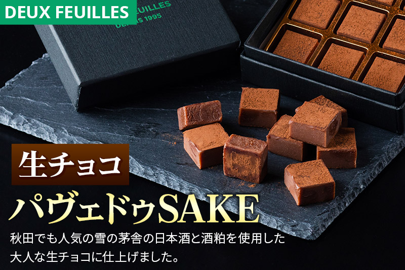 生チョコ パヴェドゥSAKE 9粒×3箱セット パティスリー ドゥ・フィーユ