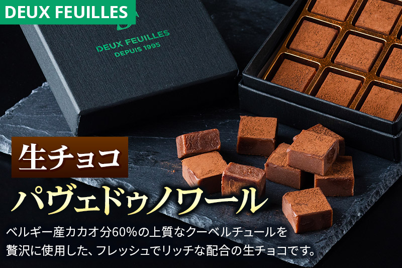 生チョコ パヴェドゥノワール 9粒×3箱セット パティスリー ドゥ・フィーユ
