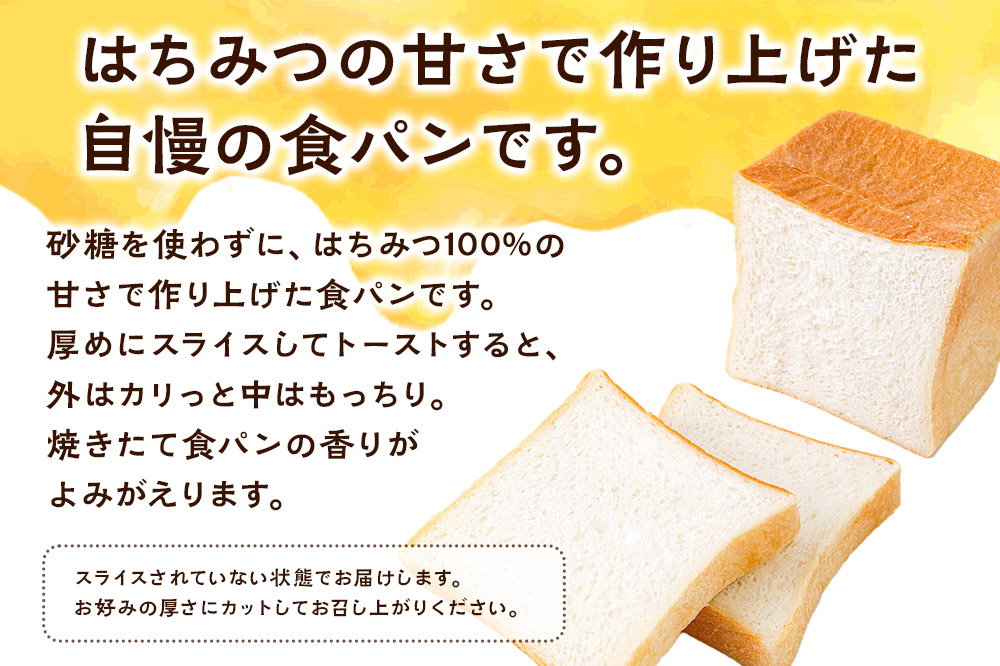 パン ローズメイ 生はちみつ食パン 6斤セット 秋田県秋田市 砂糖不使用 冷凍でお届け