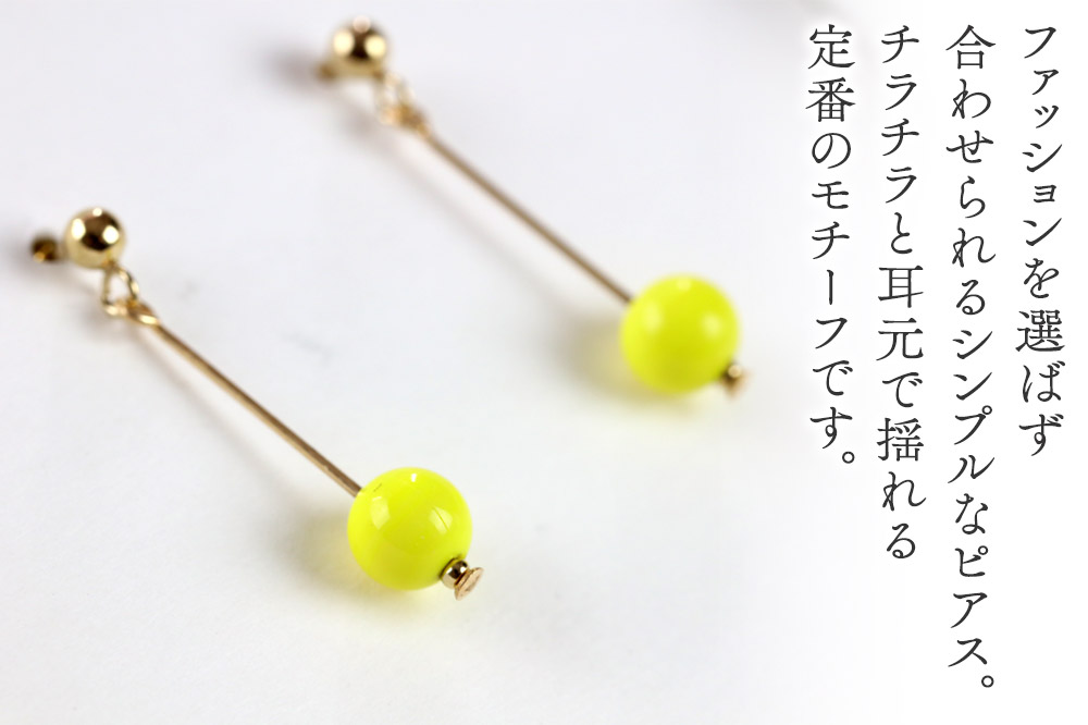 一粒ピアス 【ブライトアシッドイエロー】ガラスジュエリー Glass Jewelry grain アクセサリー 秋田