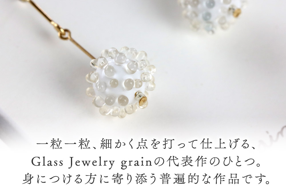 grainピアス 【白】ガラスジュエリー Glass Jewelry grain アクセサリー 秋田