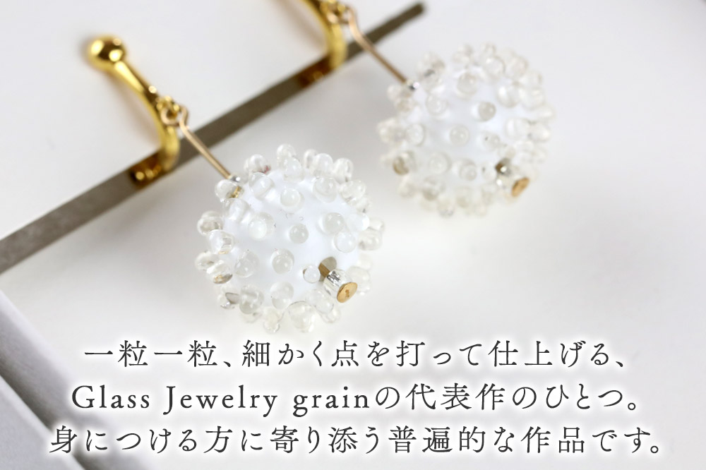 grainイヤリング 【白】ガラスジュエリー Glass Jewelry grain アクセサリー 秋田