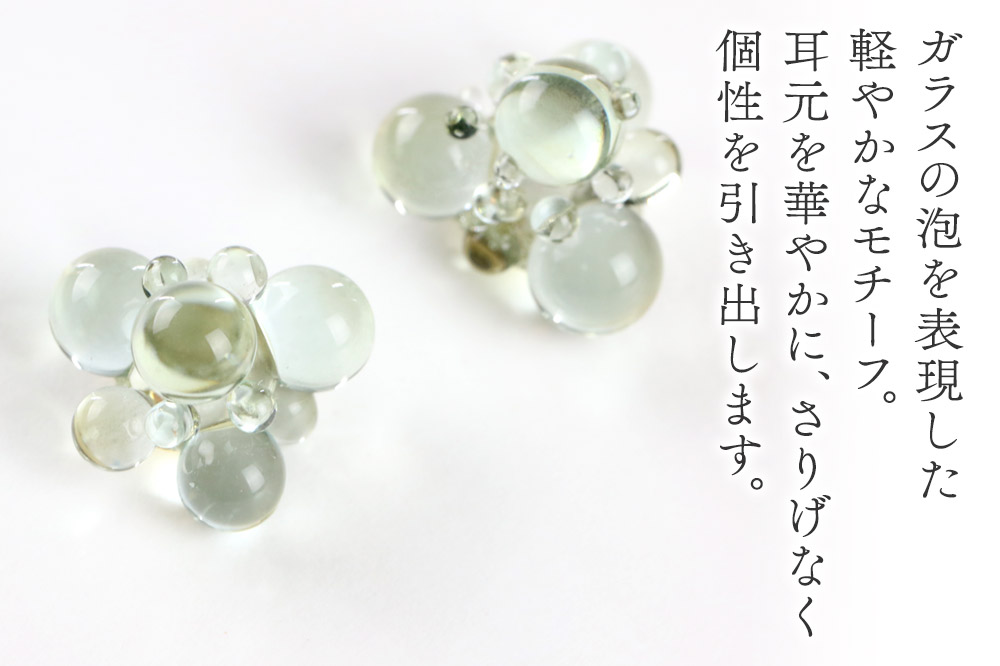 bubbleピアス 【ライトグレー】ガラスジュエリー Glass Jewelry grain アクセサリー 秋田