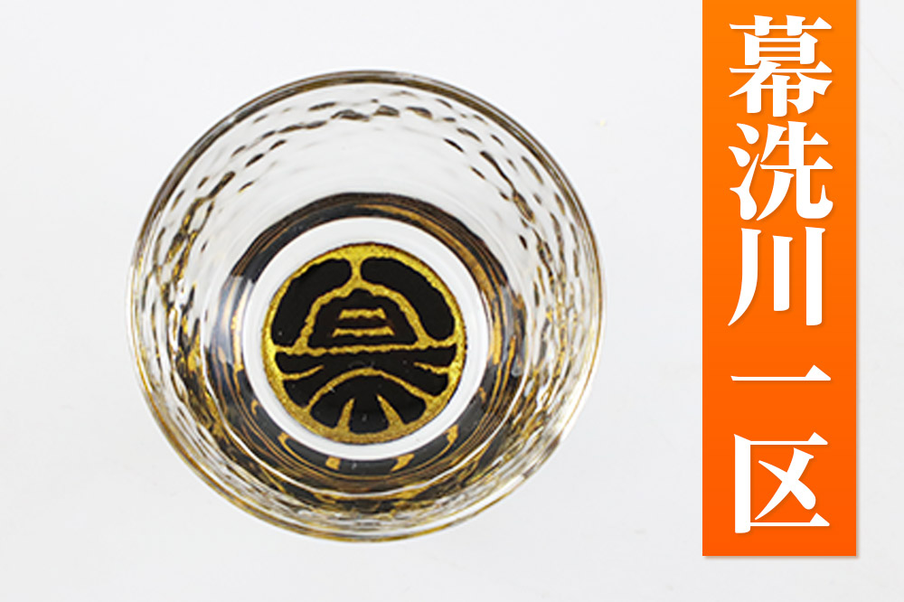 川連蒔絵ガラス 土崎港曳山まつり町紋ぐい呑（杉箱入り）【幕洗川一区】