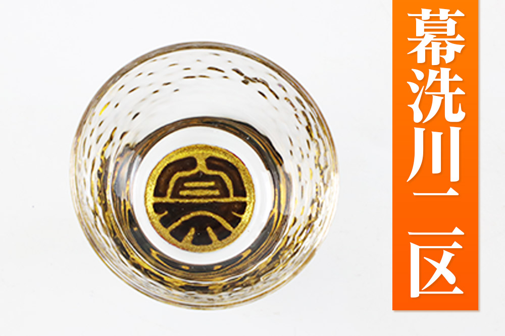 川連蒔絵ガラス 土崎港曳山まつり町紋ぐい呑（杉箱入り）【幕洗川二区】
