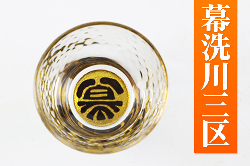 川連蒔絵ガラス 土崎港曳山まつり町紋ぐい呑（杉箱入り）【幕洗川三区】