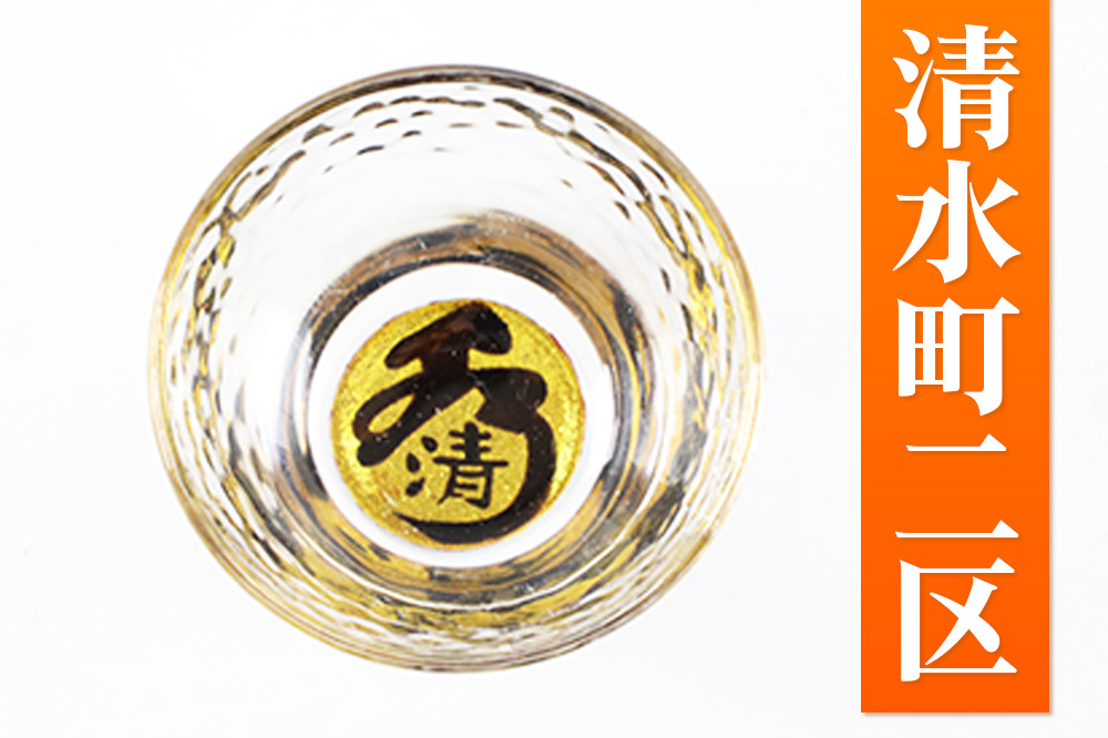 川連蒔絵ガラス 土崎港曳山まつり町紋ぐい呑（杉箱入り）【清水町二区】