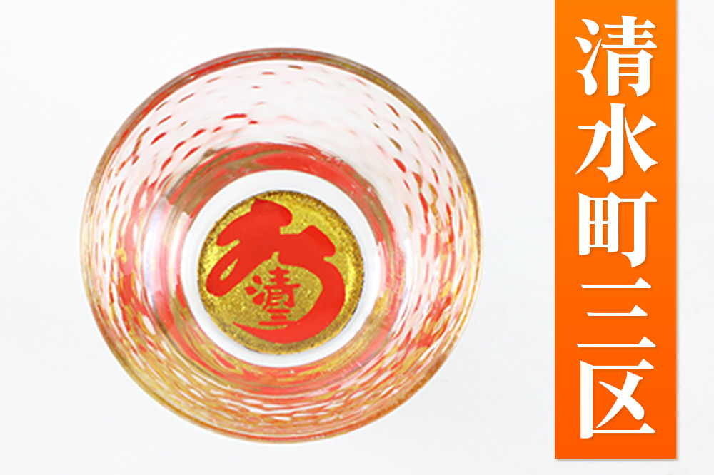 川連蒔絵ガラス 土崎港曳山まつり町紋ぐい呑（杉箱入り）【清水町三区】