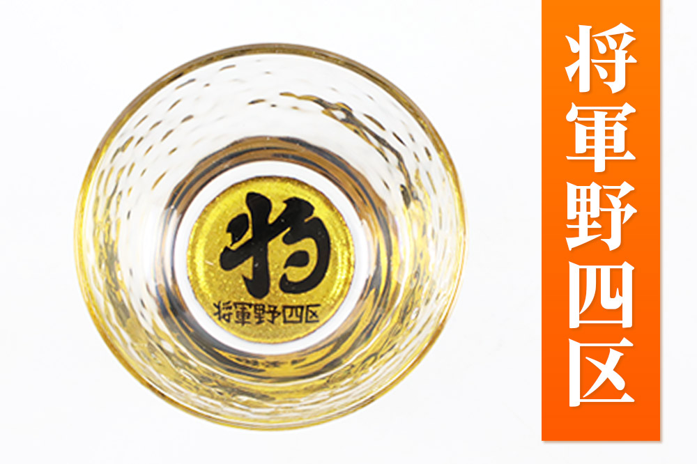 川連蒔絵ガラス 土崎港曳山まつり町紋ぐい呑（杉箱入り）【将軍野四区】