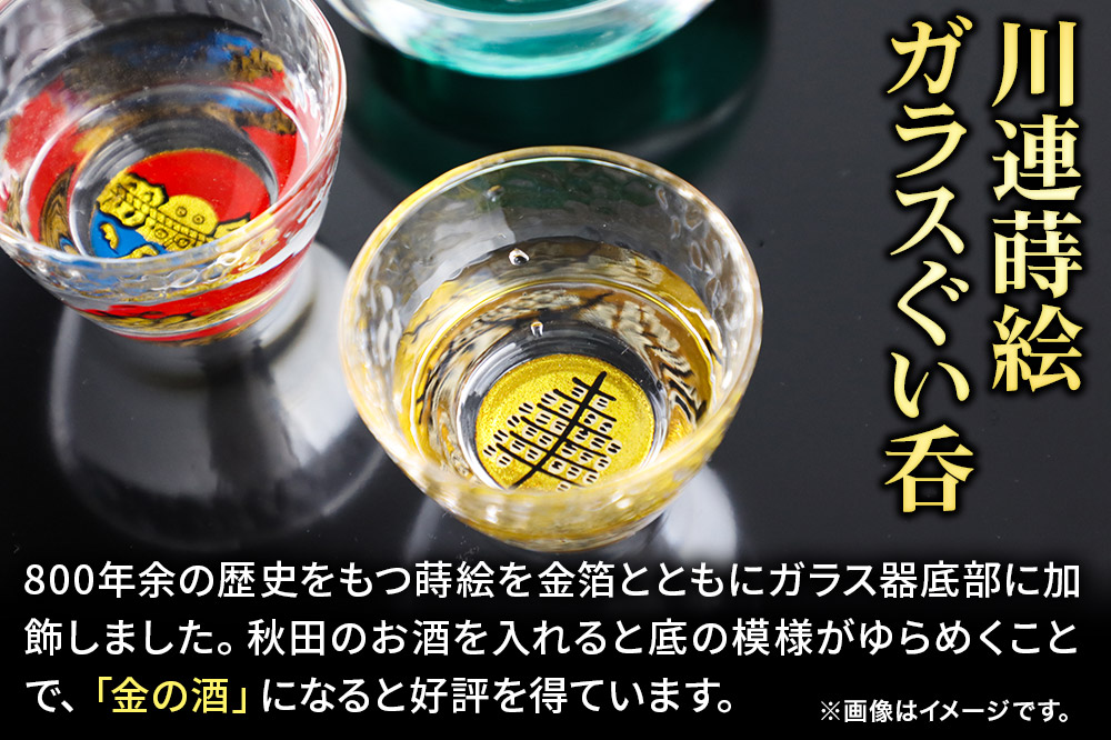 川連蒔絵ガラスぐい呑ペアセット【竿燈柄・下米町二丁目「枠に下米二」】2個セット