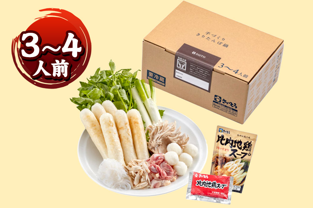 きりたんぽ 鍋セット 3～4人前 秋田県秋田市 斎藤昭一商店