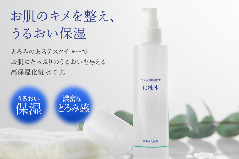 高清水化粧品 化粧水 150ml