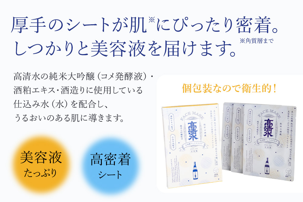 高清水化粧品 フェイスマスク 20ml×3枚入
