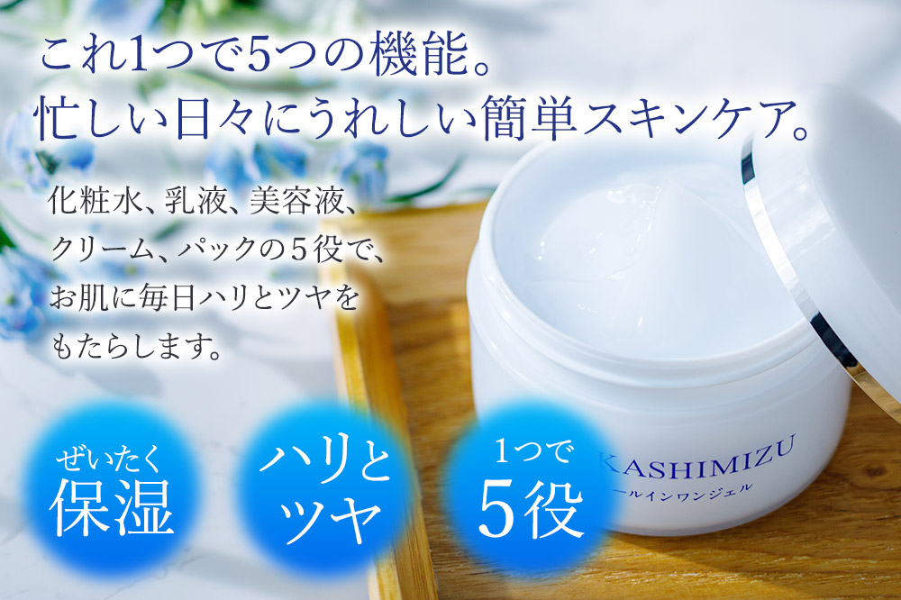 高清水化粧品 オールインワンジェル 100g